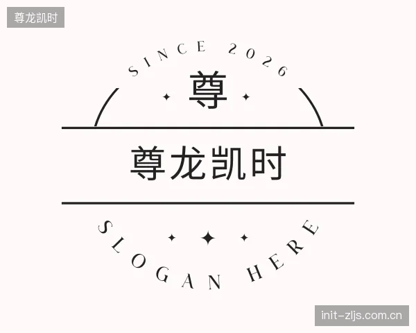 介绍尊龙凯时部门